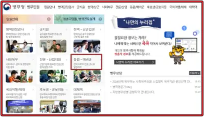 병무청-홈페이지-군번 조회순서-두-번째-동원 · 예비군-항목