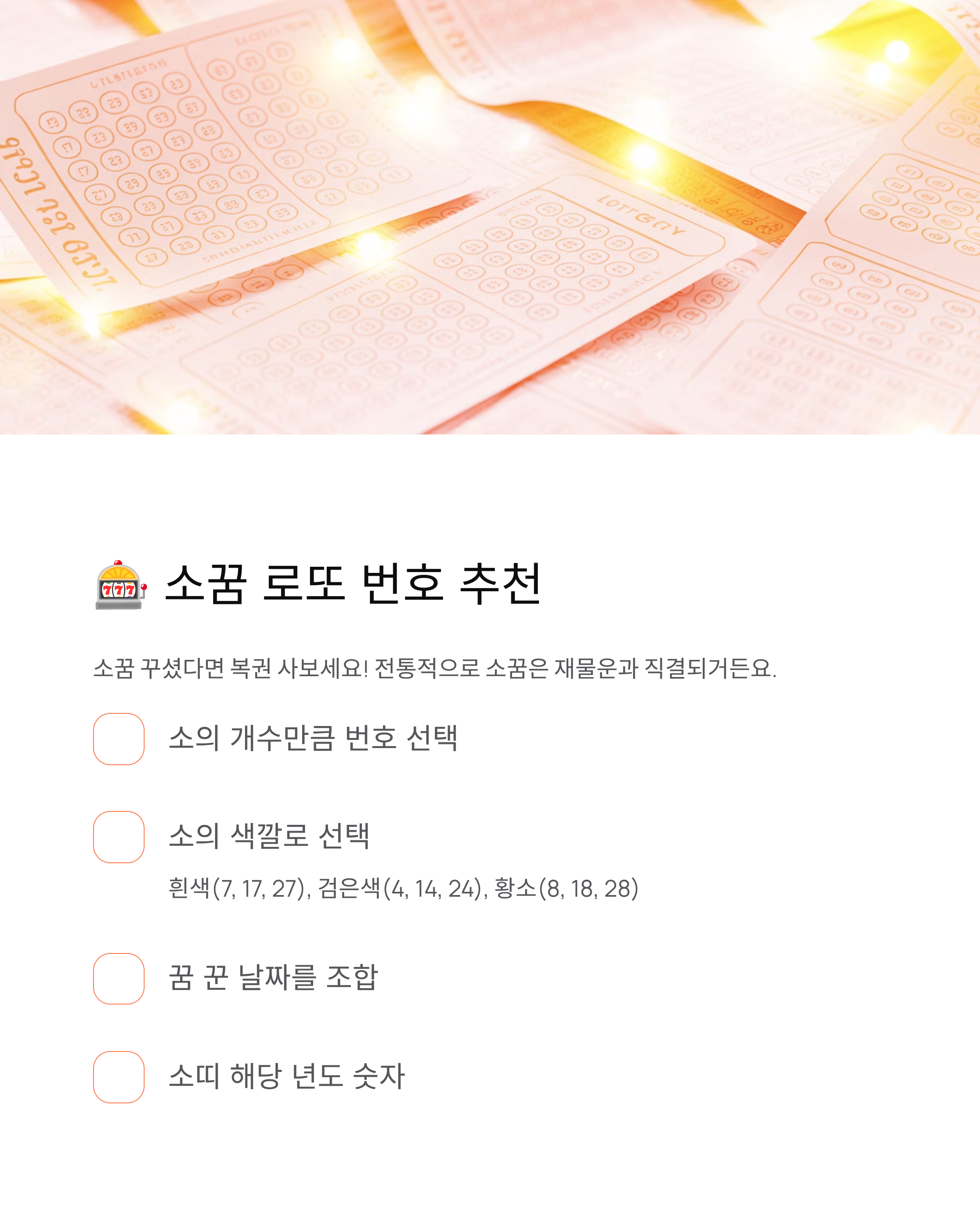 소꿈 해몽 완벽 정리 - 로또 당첨? 재물운? 태몽까지!