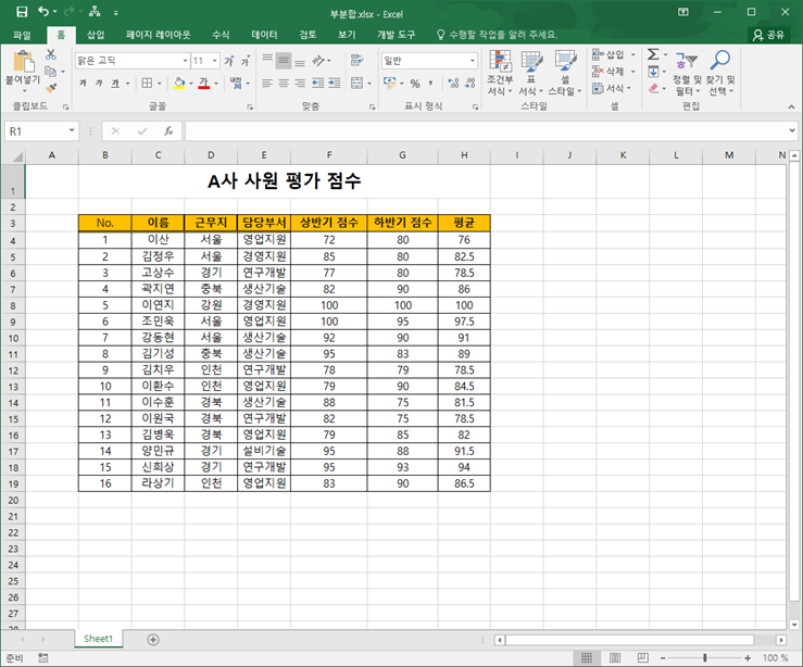 예시-시트-부분합