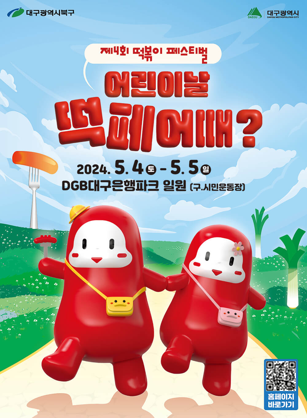 떡볶이페스티벌 