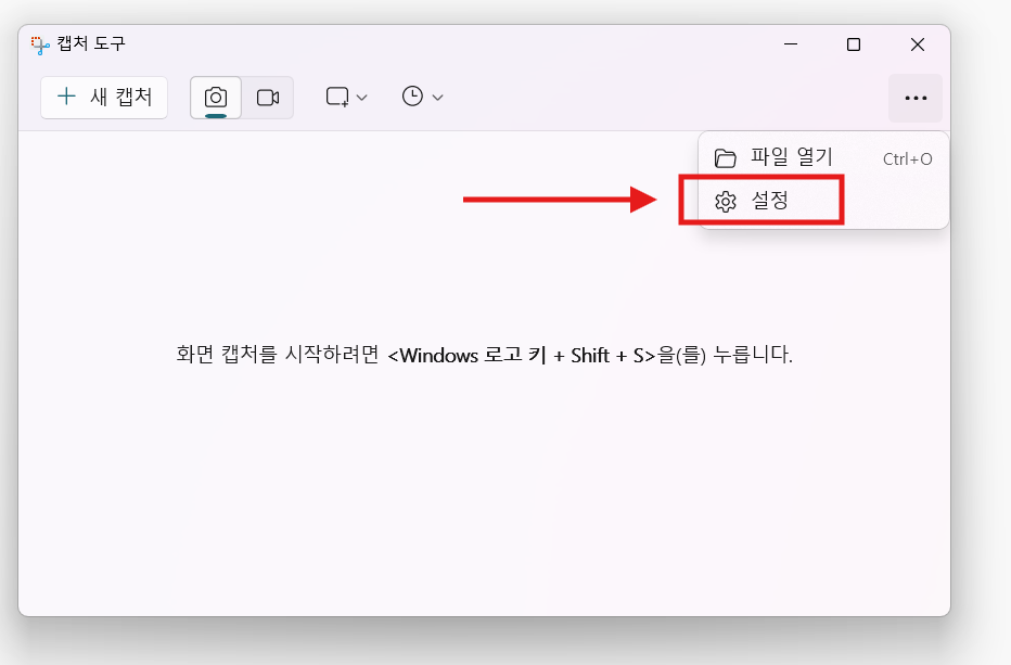방법 3: 설정 메뉴 선택하기