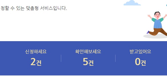찾아진 나의 보조금 혜택정보