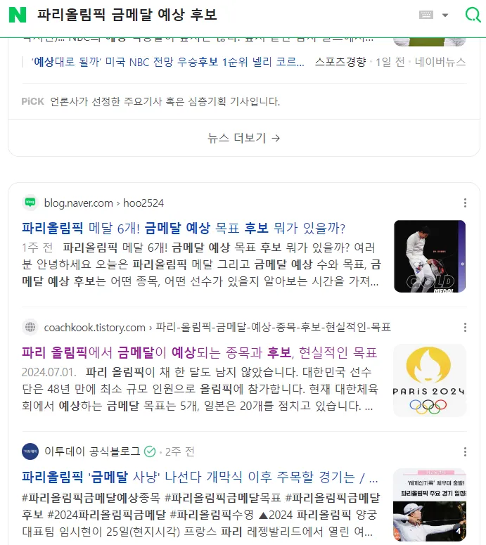파리올림픽-블로그-글-네이버-상위노출