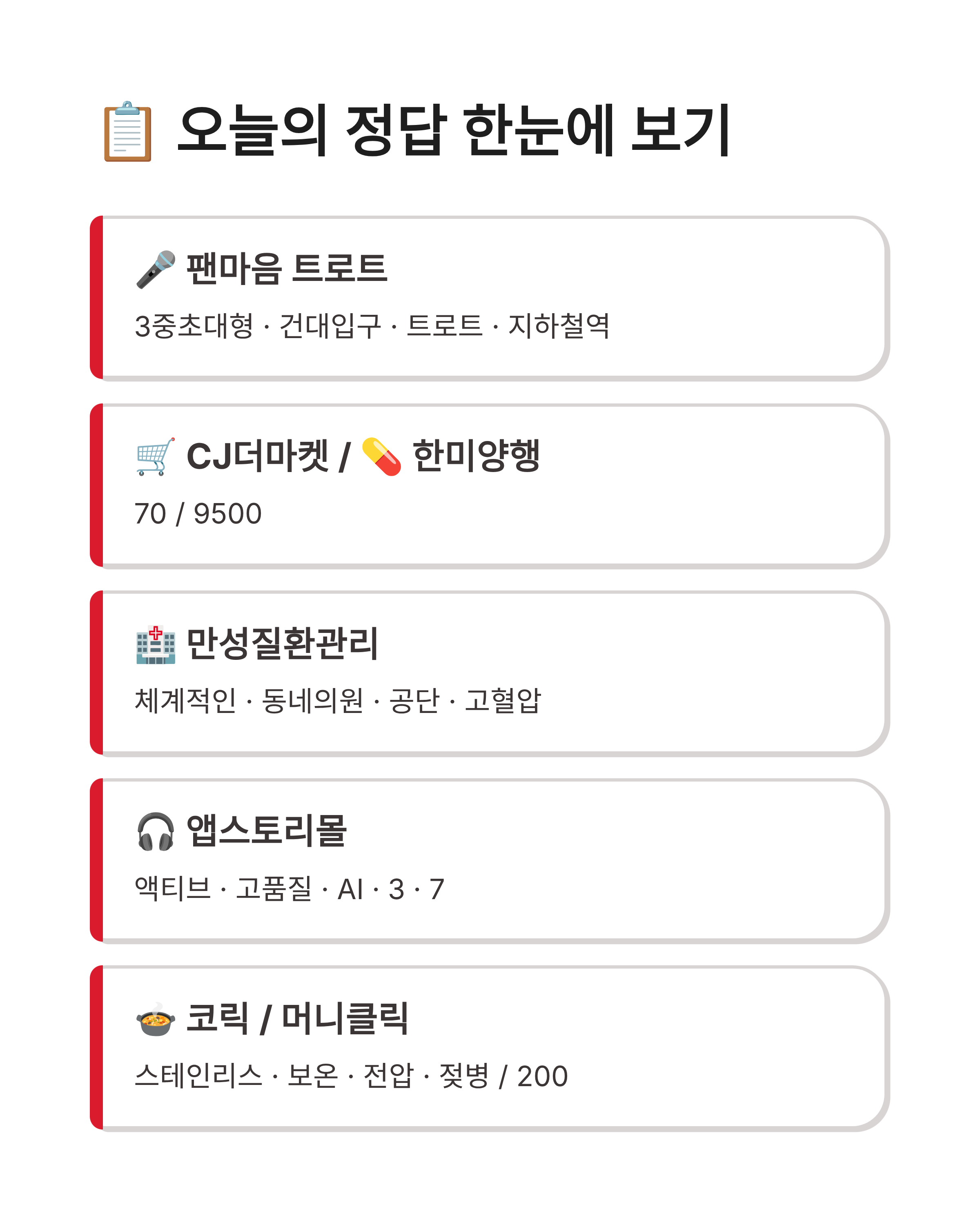 4월 17일 캐시워크 퀴즈정답, 팬마음 트로트스타, 한미양행 보스웰리아, 앱스토리몰 실시간 정답완벽정리!!