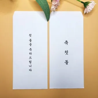 첫돌 축하 문구와 돌잔치 인사말 감사 인사 덕담 모음집_8