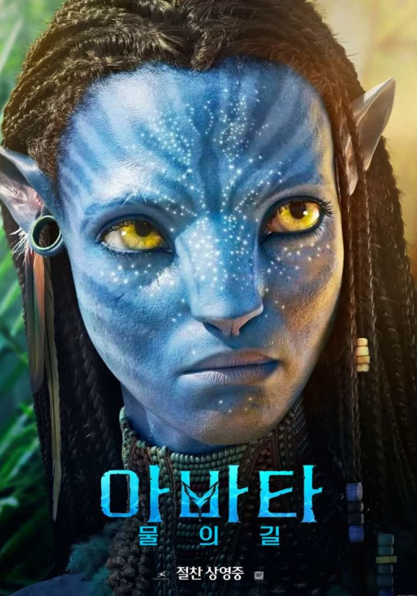 아바타2 물의길 포스터