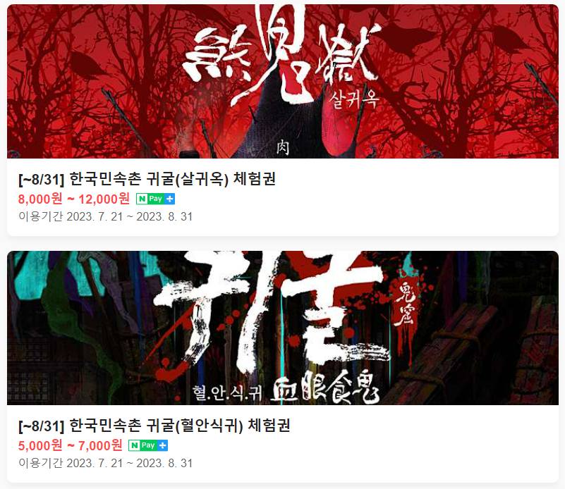 한국민속촌 조선살인수사