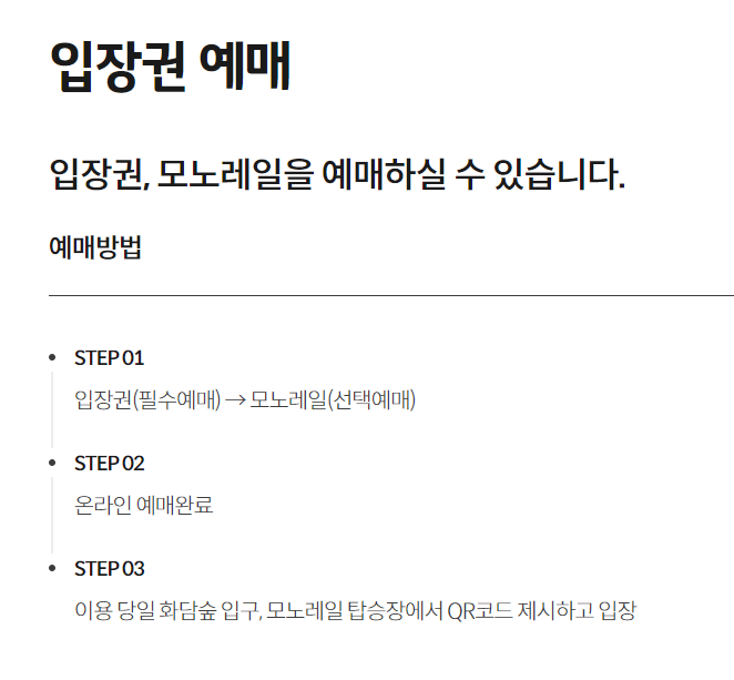 화담숲 예매 정보