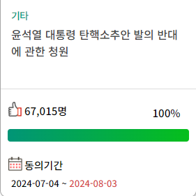 윤석열 탄핵반대청원4