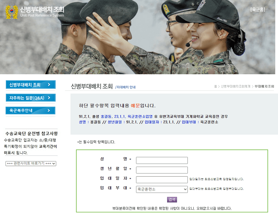 육군-자대-배치-조회-페이지