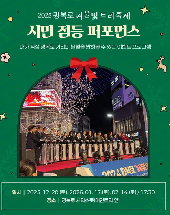 광복로 겨울빛 트리축제