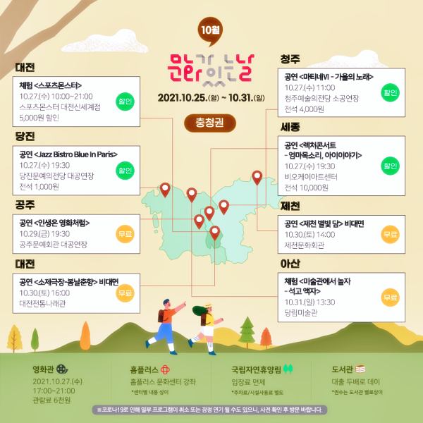위드코로나-문화가있는날-전시-공연-문화시설-무료-할인-정보