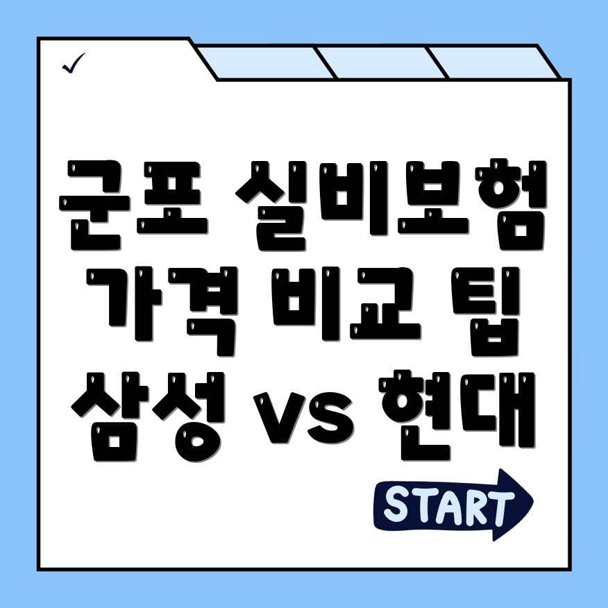 실비보험 추천