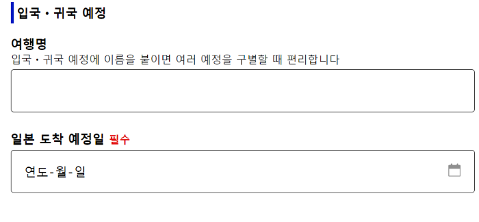 일본-입국신고서