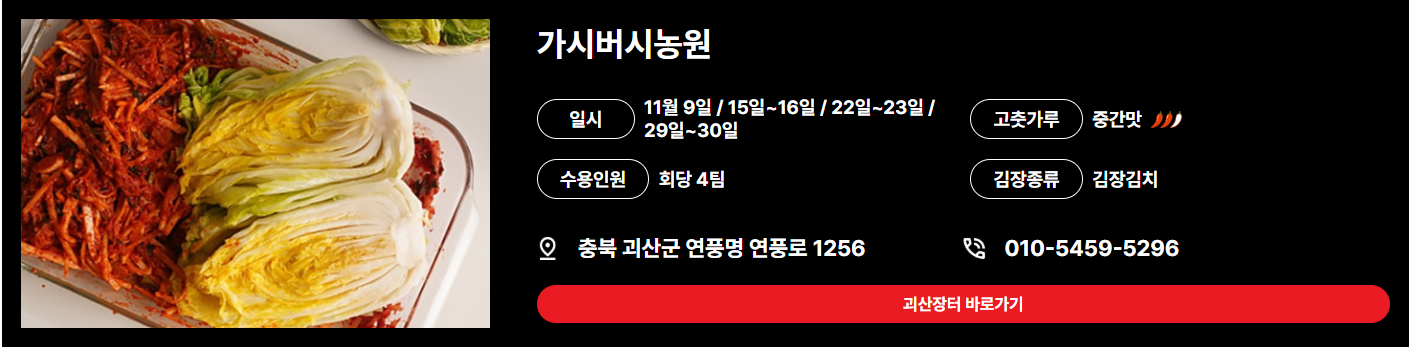 마을김장체험