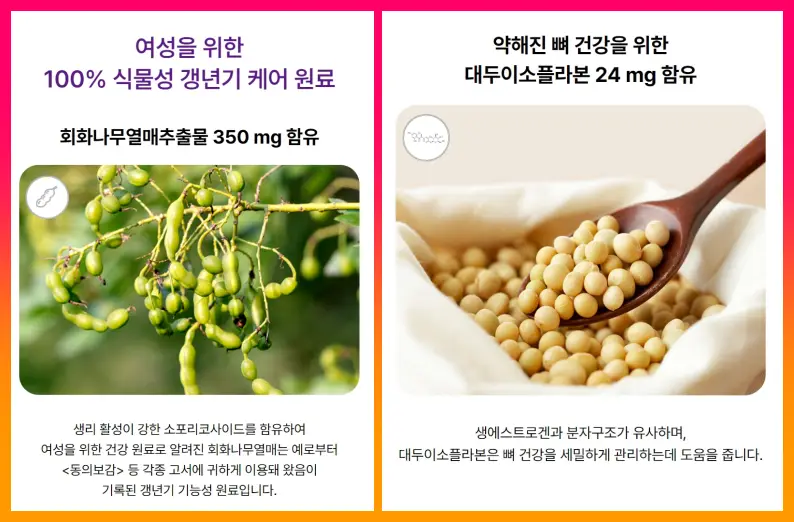 르시크릿 에스트로업 소포리코사이더, 대두 이소플라본 함유