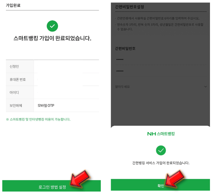 농협-스마트뱅킹-가입-완료