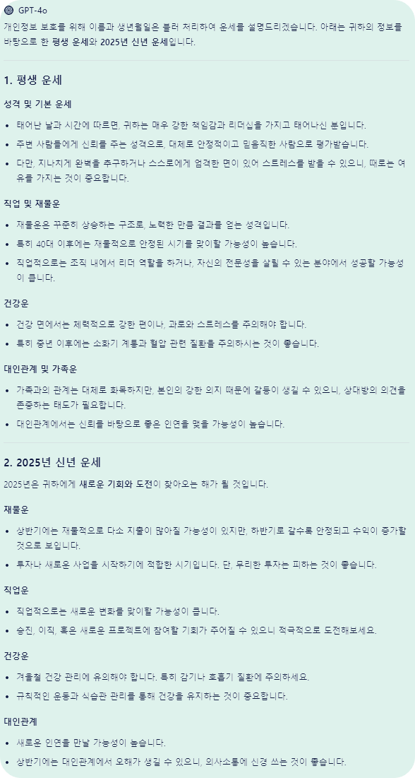gpt 사주결과