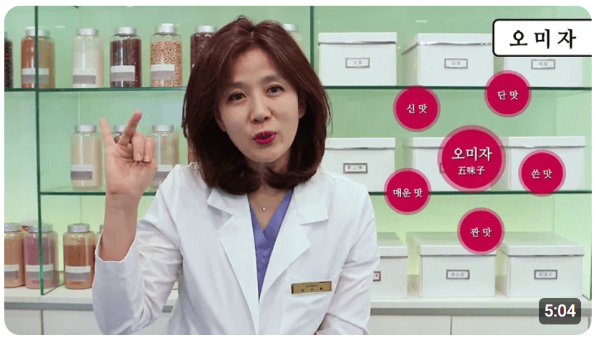 오미자 효능 영상 보러 가기