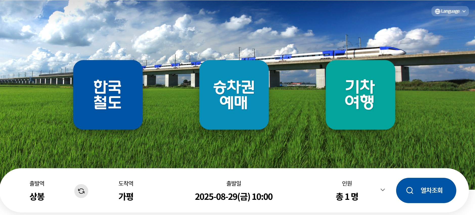 25년 추석 기차표 예매 일정 및 방법 (최신 업데이트)