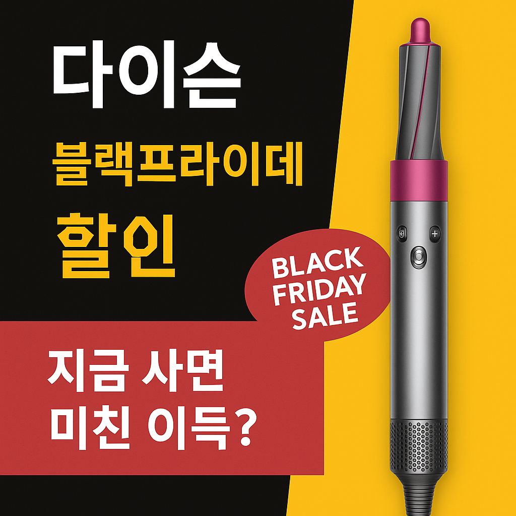2025 블랙프라이데이 브랜드별 정보 한눈에 보기