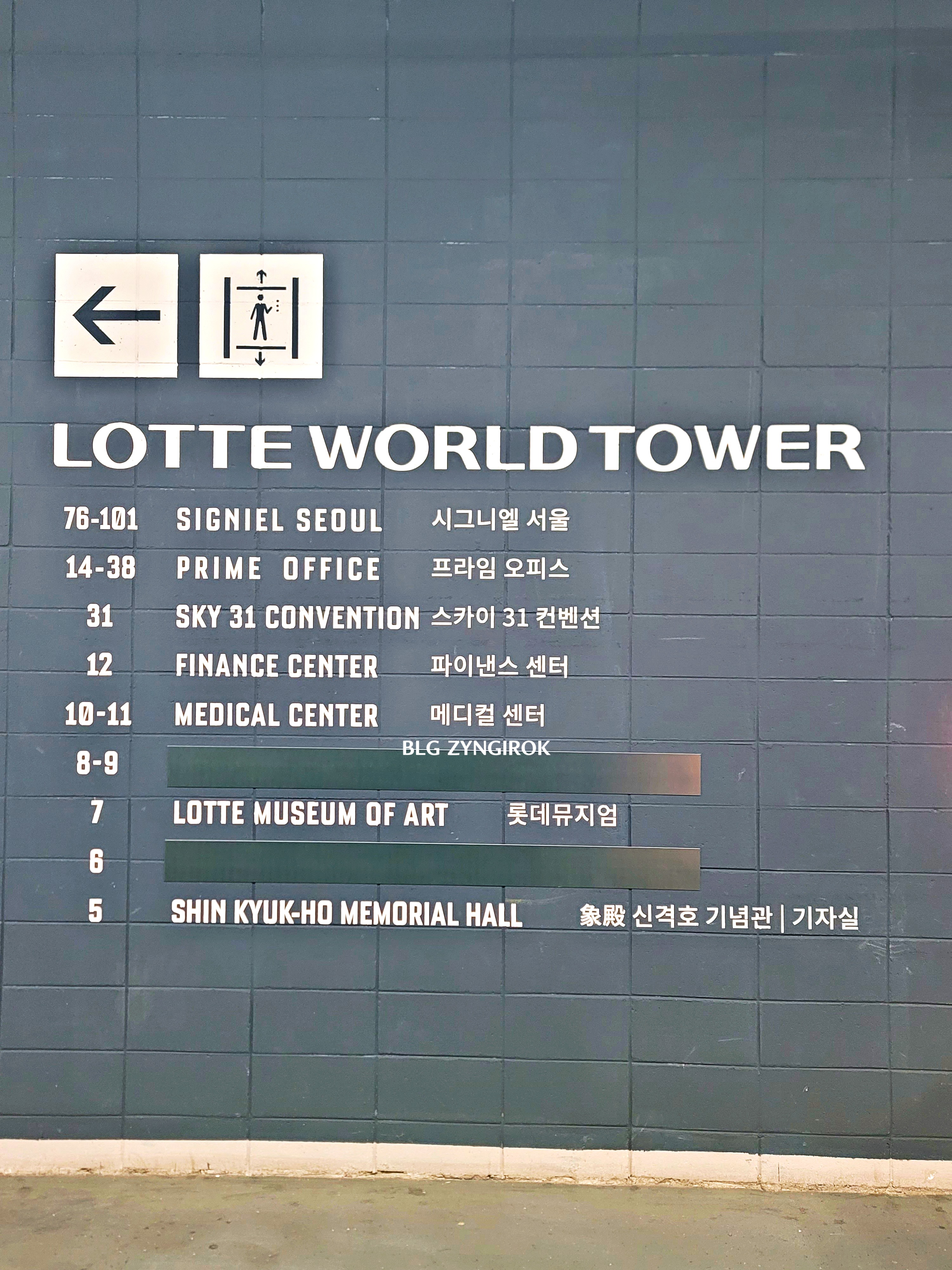 롯데타워 - 롯데뮤지엄 층별 안내이다.