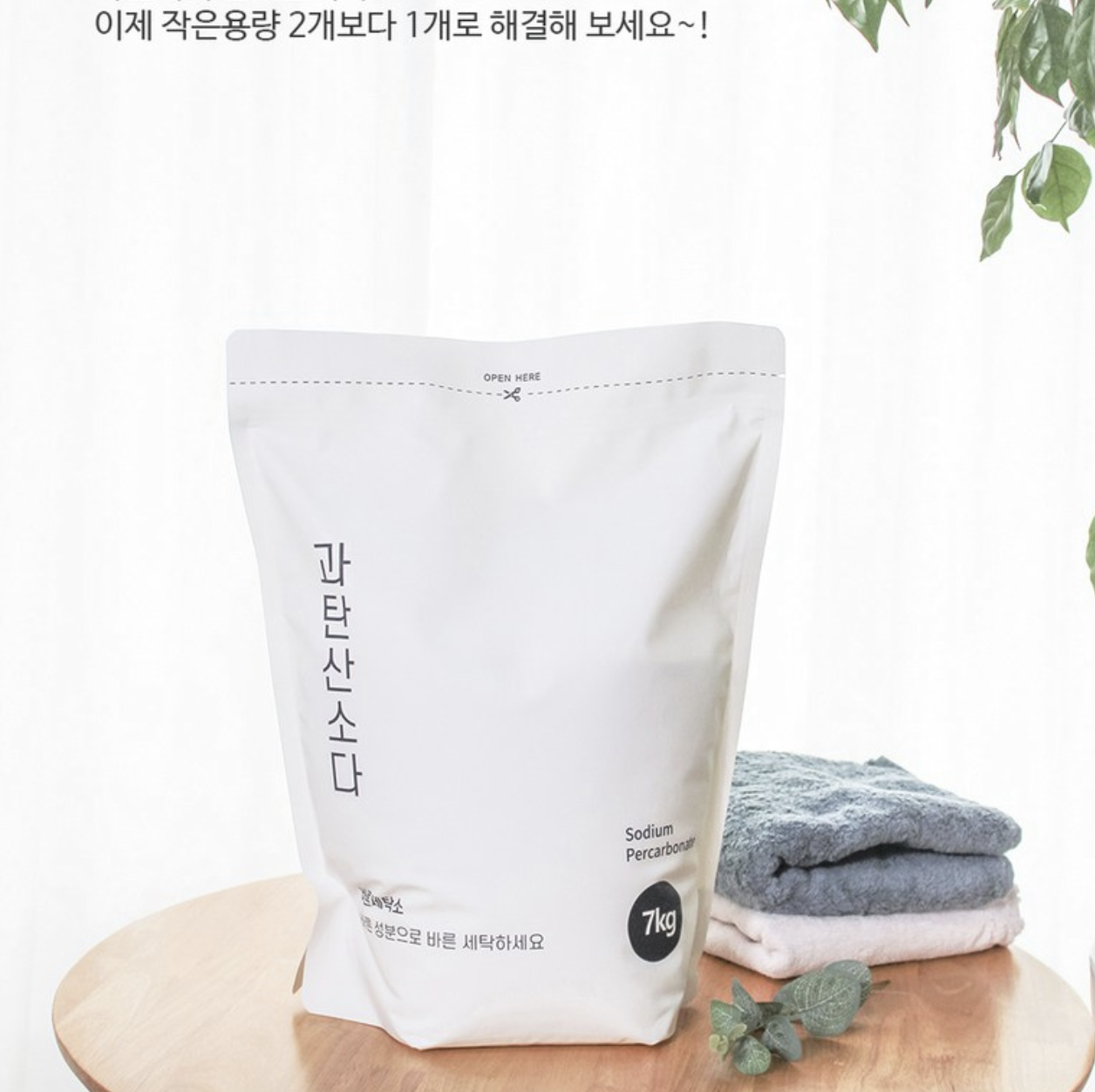 과탄산소다 파우치 대용량 실사용 후기