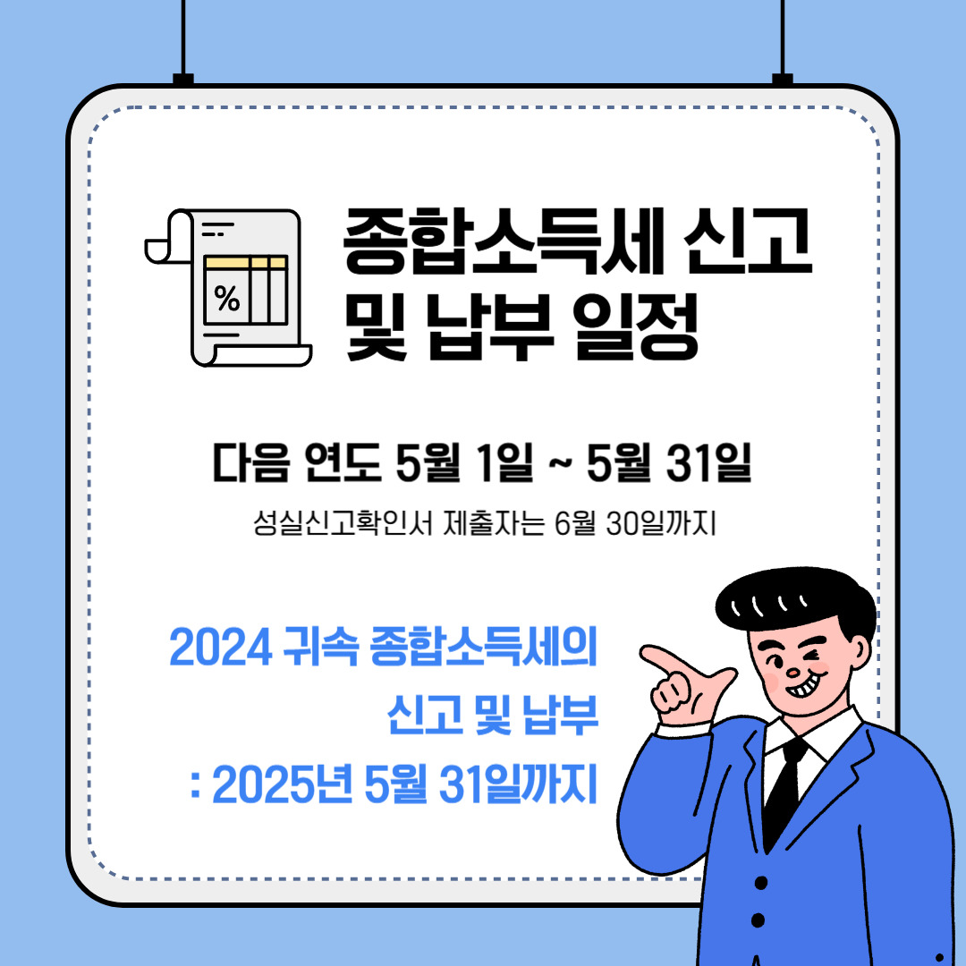 종합소득세 신고