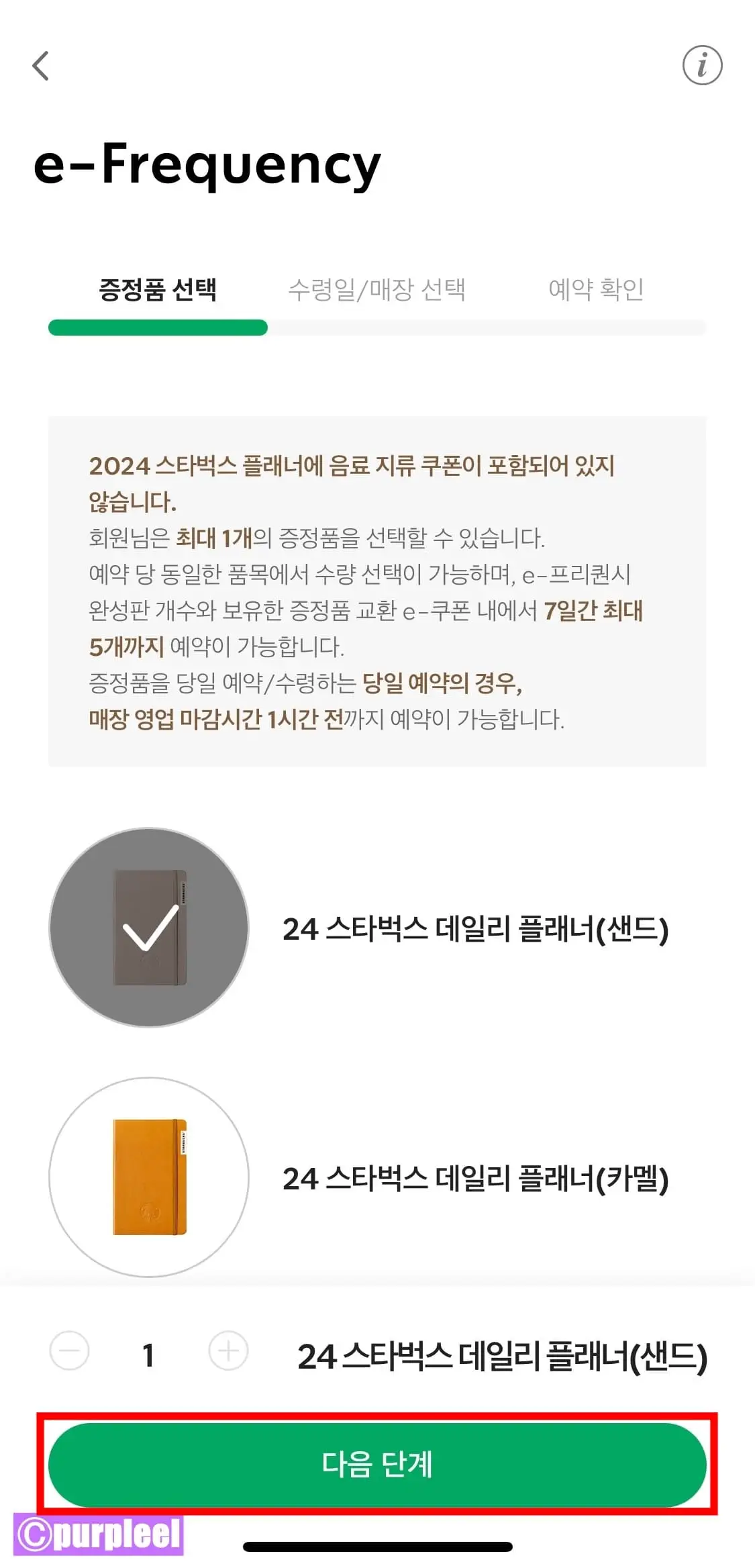 스타벅스다이어리수령