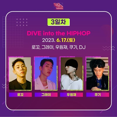 6월 17일 공연 가수