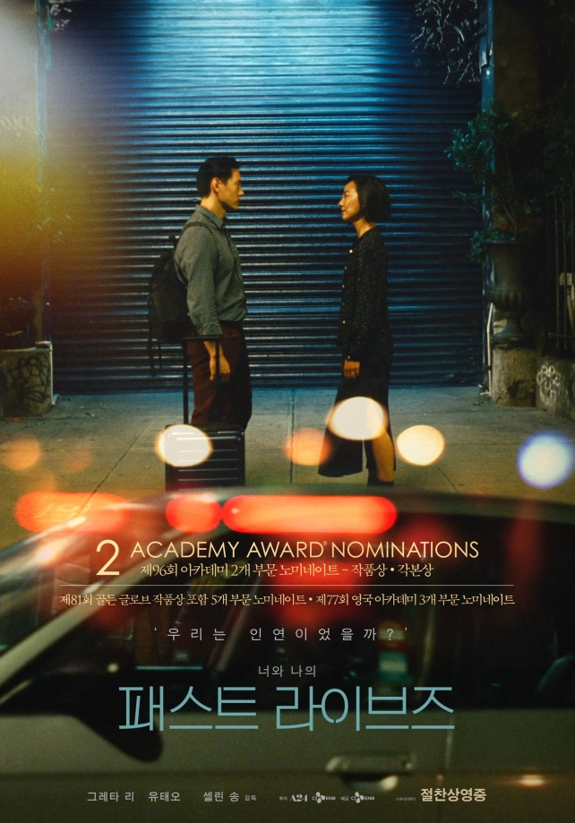 패스트라이브즈 영화 포스터 사진