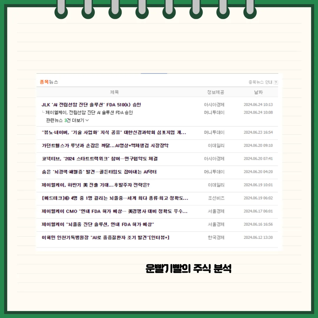 제이엘케이 뉴스