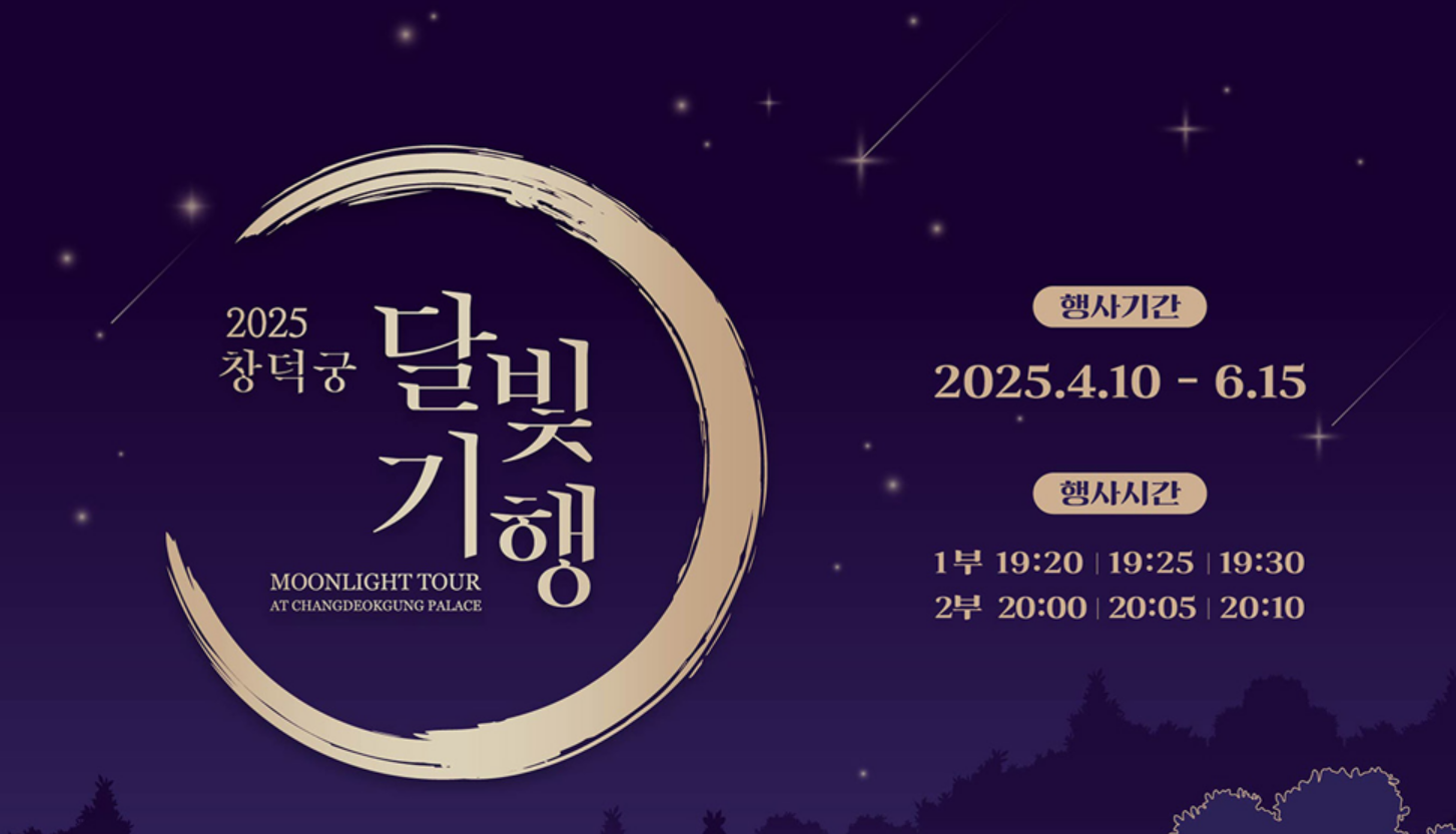 달빛기행 취소표 예매