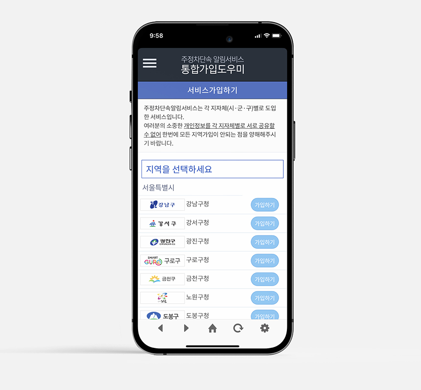 주정차단속 문자알림 서비스