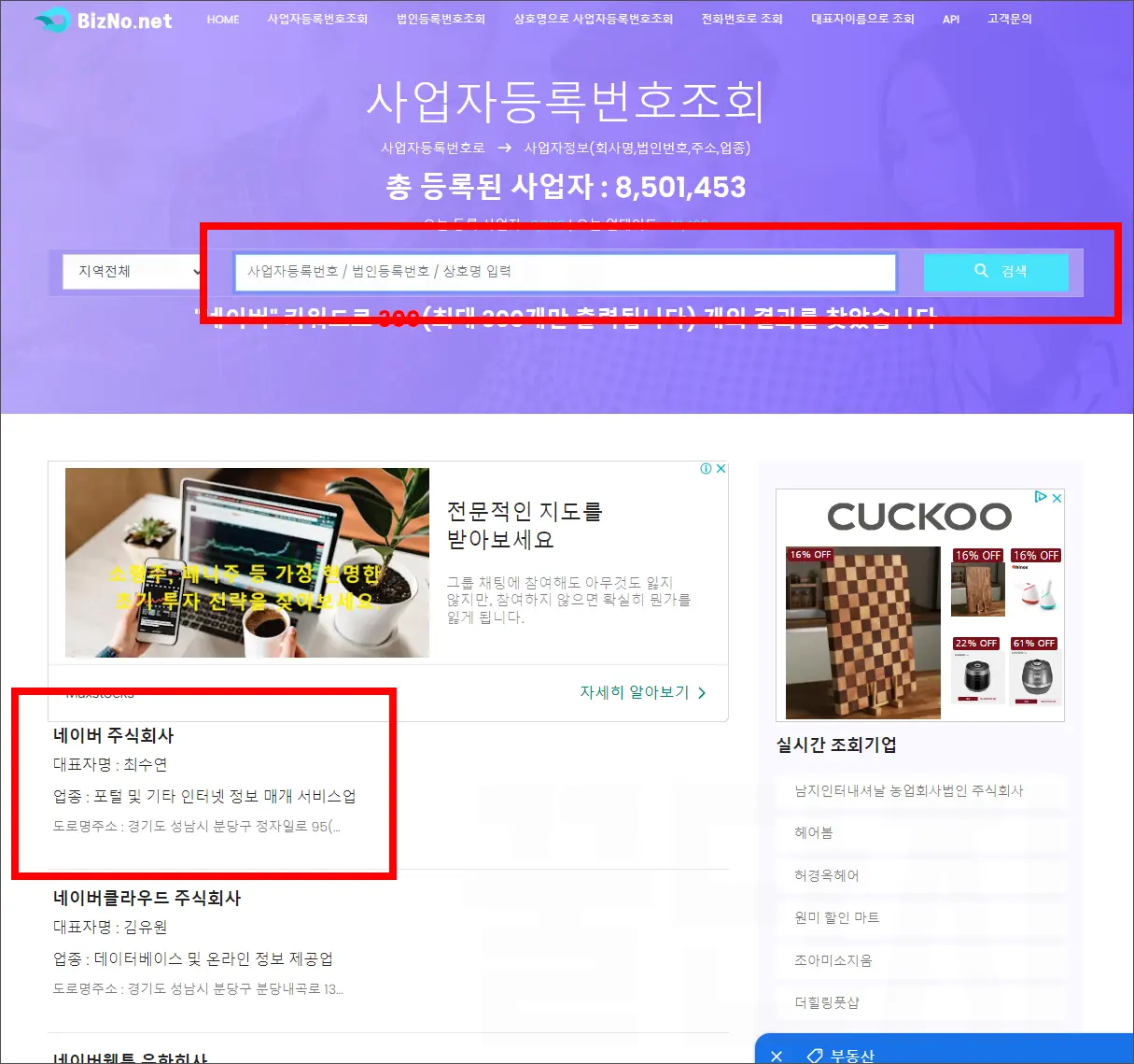 사업자등록번호 찾기
