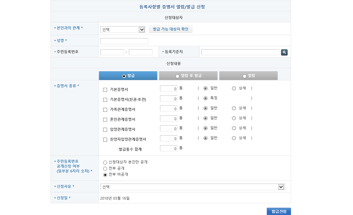 가족관계증명서 인터넷발급