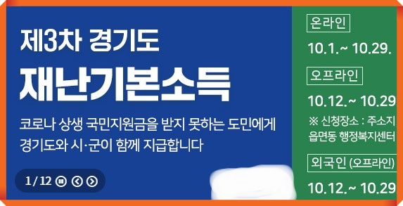 경기도 재난지원금