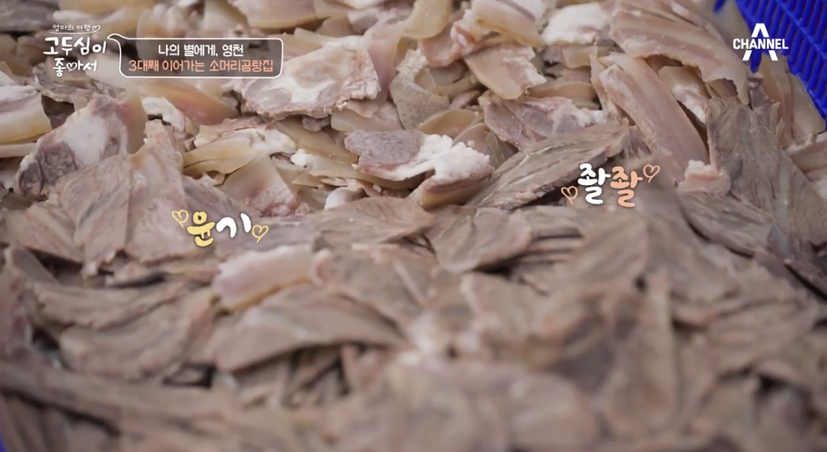 고두심이좋아서소머리곰탕집소머리살