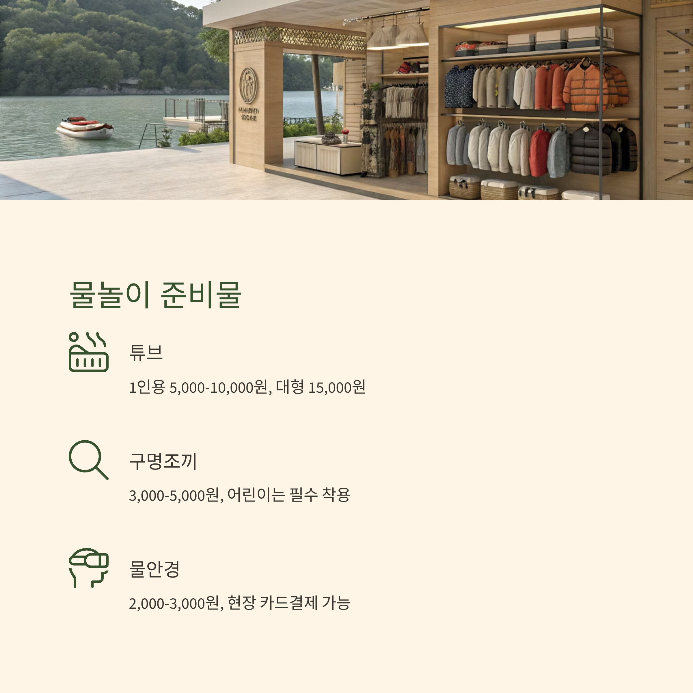 물놀이 준비물