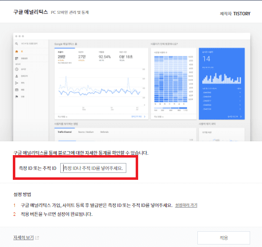 애널리틱스 연동 방법