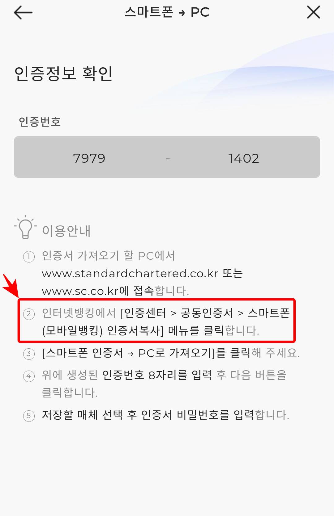 내보내기 인증번호