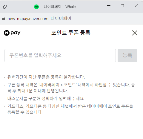 네이버페이 상품권 등록
