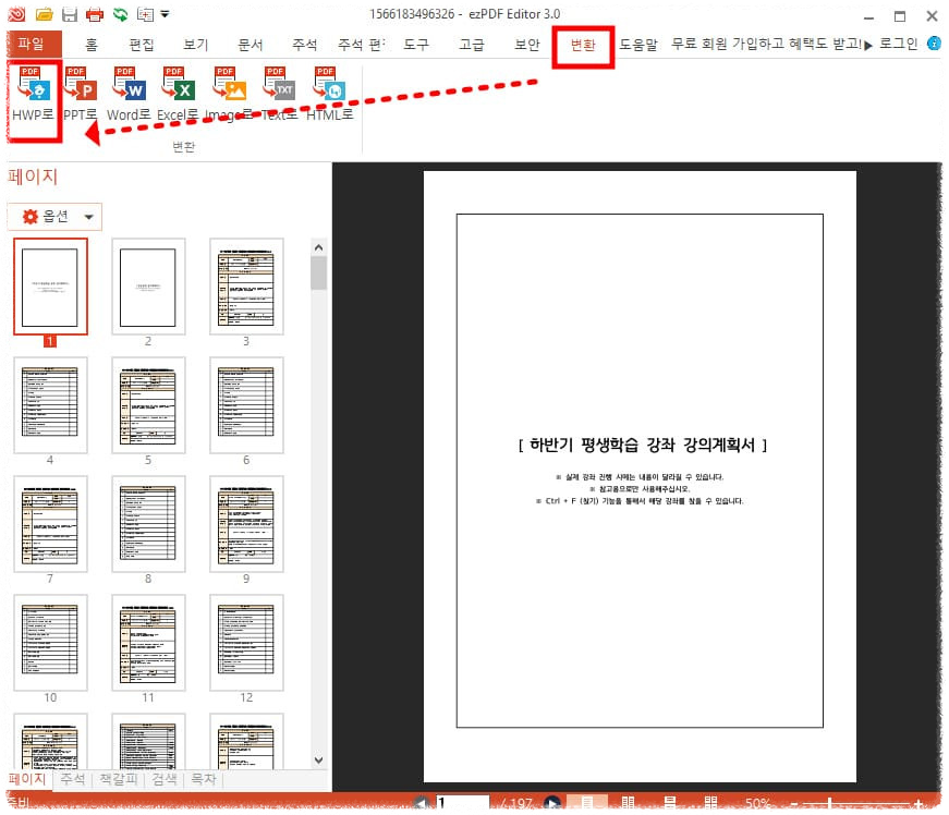 pdf파일을 한글파일로변환하는 방법