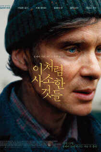 '이처럼 사소한 것들' 포스터