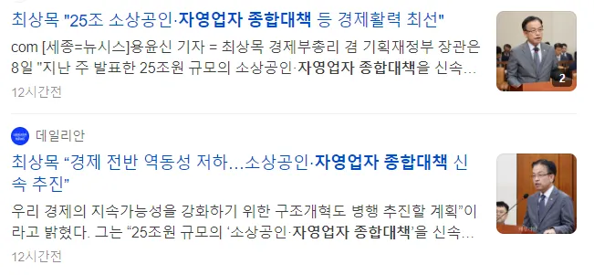 소상공인 전기요금 특별지원-자영업자 종합대책