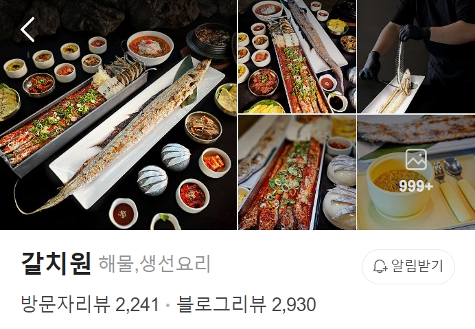 중문-갈치원-썸네일