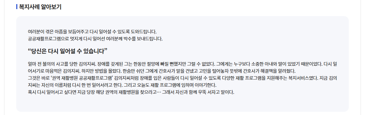 권역재활병원 무료공공재활프로그램