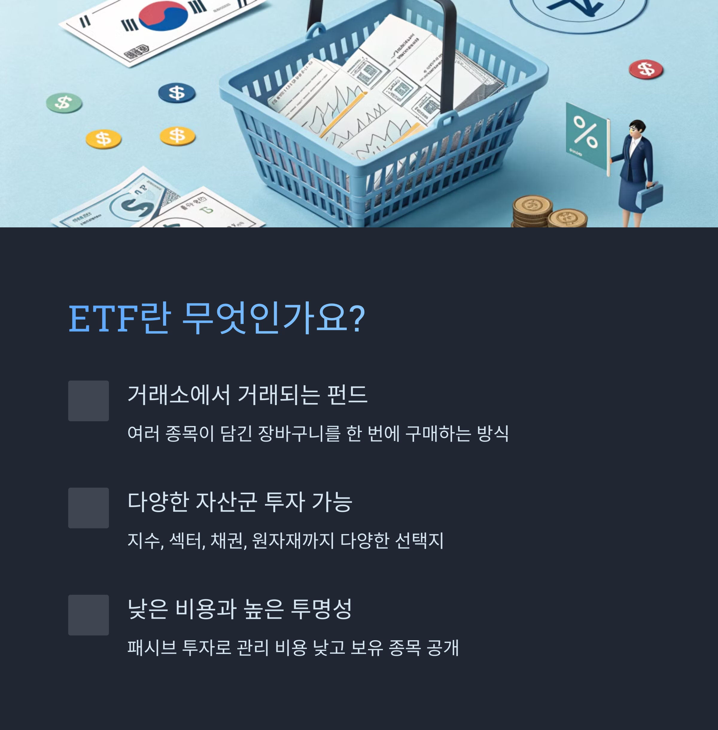 ETF란