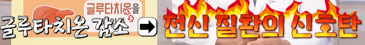 글루타치온 부족 증상