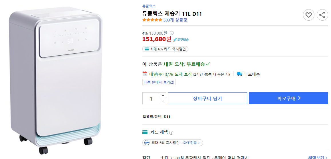 듀플렉스-제습기-11L-D11